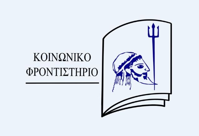 Παλαιό Φάληρο: Δημιουργείται Κοινωνικό Φροντιστήριο για του οικονομικά ασθενέστερους μαθητές