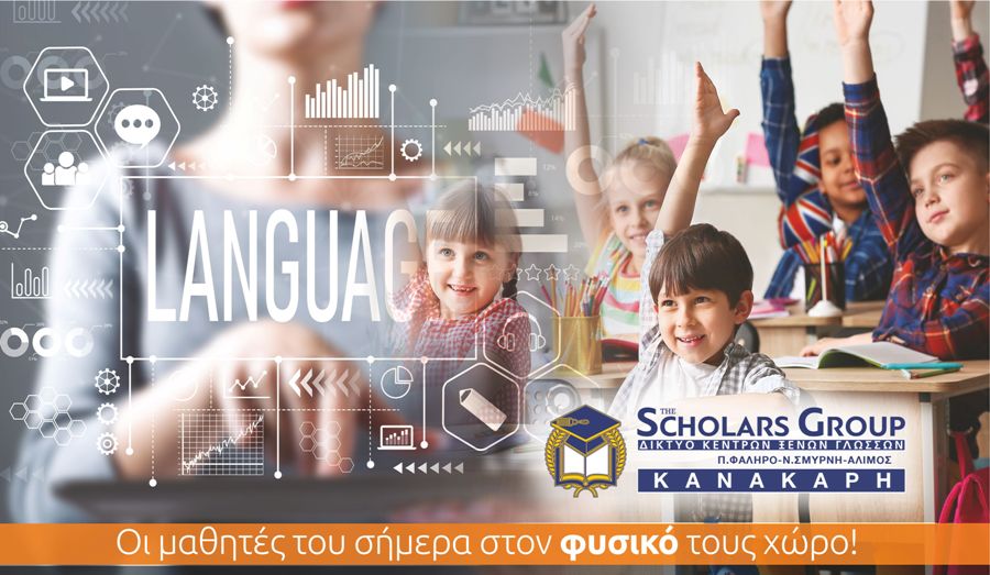 Oι εγγραφές ξεκίνησαν στο κέντρο ξένων γλωσσών The Scholars group ΚΑΝΑΚΑΡΗ