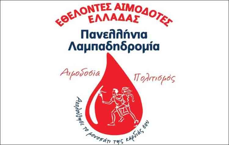 Την Τρίτη περνάει από τον Άλιμο η «Λαμπαδηδρομία των Εθελοντών Αιμοδοτών»