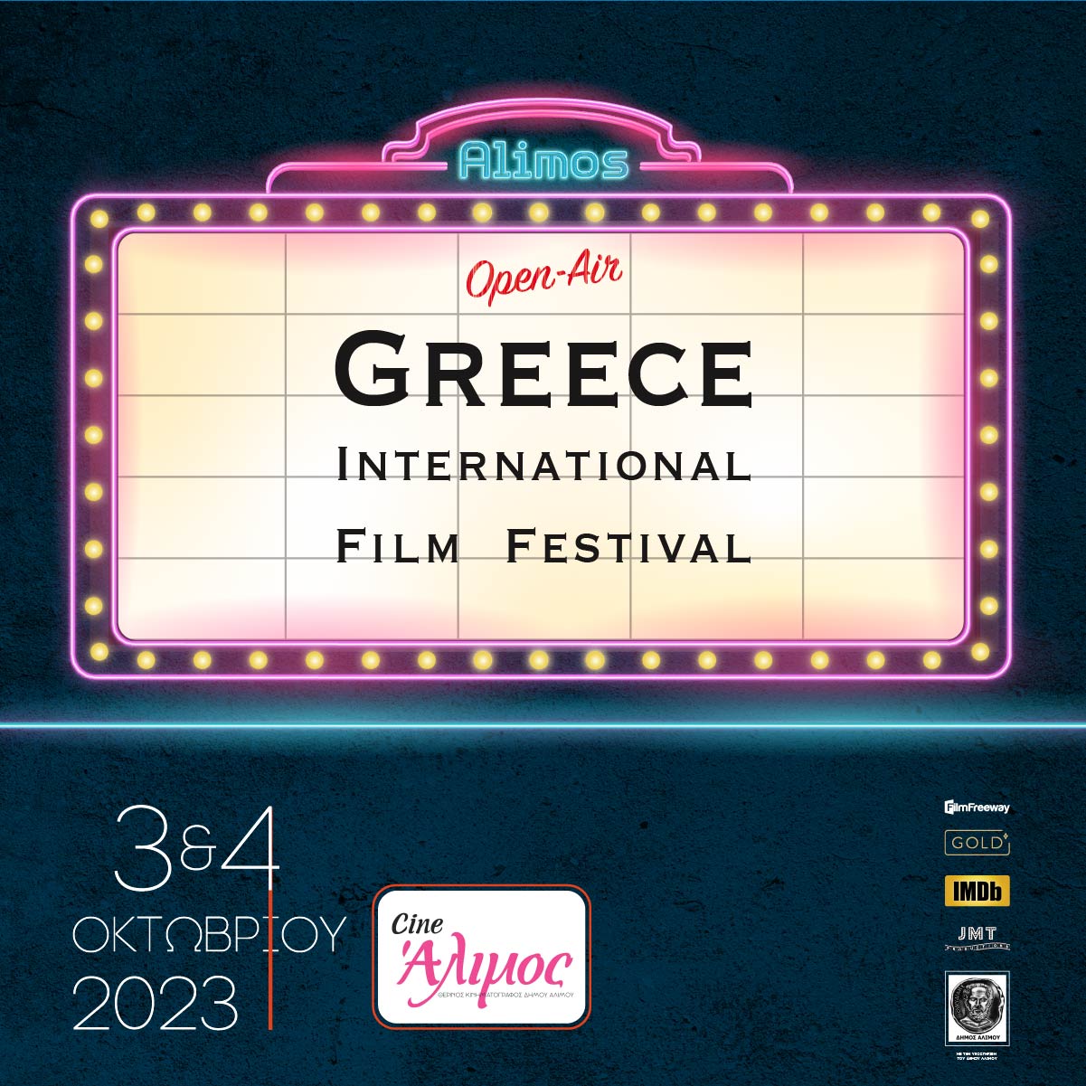 Άλιμος: Αύριο ξεκινά το Greece International Film Festival