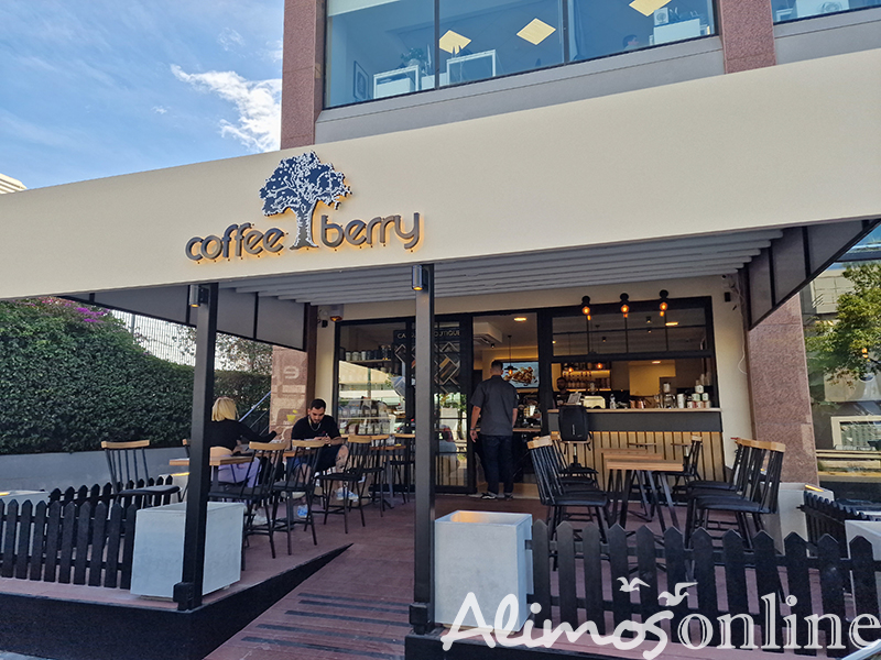 Σήμερα τα εγκαίνια του Coffee Berry στη Λεωφόρο Αλίμου