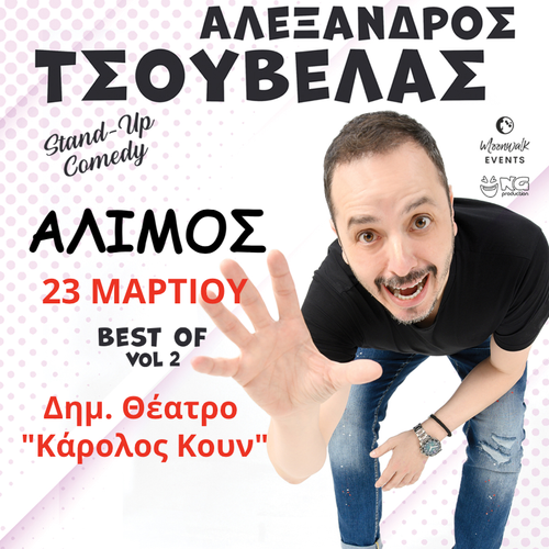 Ο Αλέξανδρος Τσουβέλας έρχεται στον Άλιμο