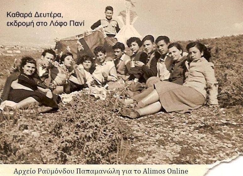 Εκδρομή στο Λόφο Πανί κάποια Καθαρή Δευτέρα