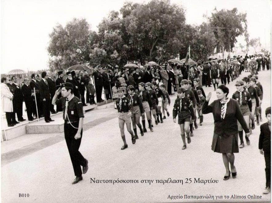 Παρέλαση στο Καλαμάκι πριν μερικές δεκαετίες...
