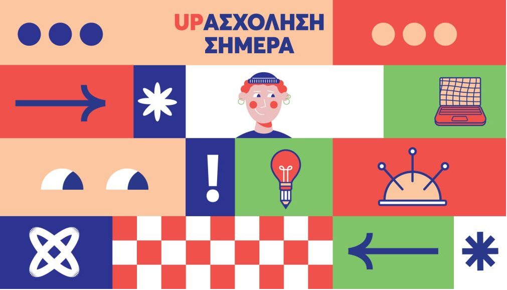 Επιδοτούμενο πρόγραμμα κατάρτισης για νέους