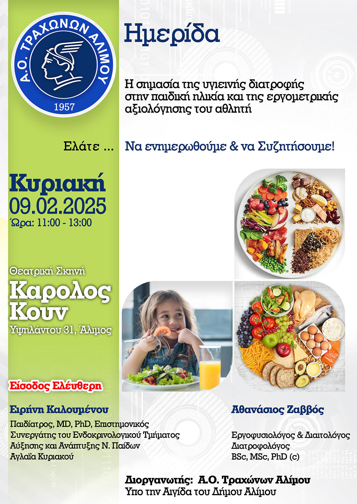 Α.Ο Τραχώνων: Ημερίδα για τη σημασία της υγιεινής διατροφής στην παιδική ηλικία