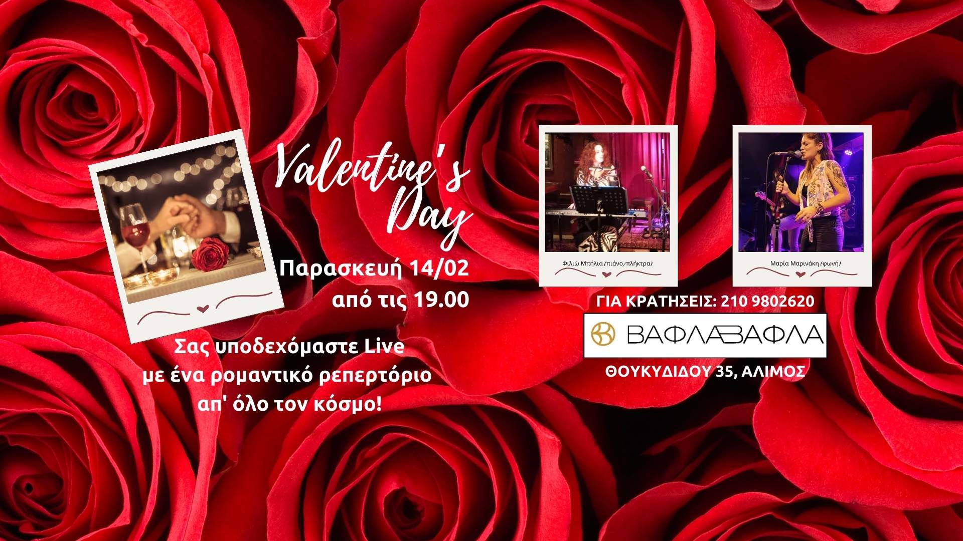Το Βάφλα Βάφλα διοργανώνει ένα ρομαντικό live για του Αγίου Βαλεντίνου 