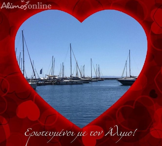 Είμαστε ερωτευμένοι με τον Άλιμο για πολλούς λόγους