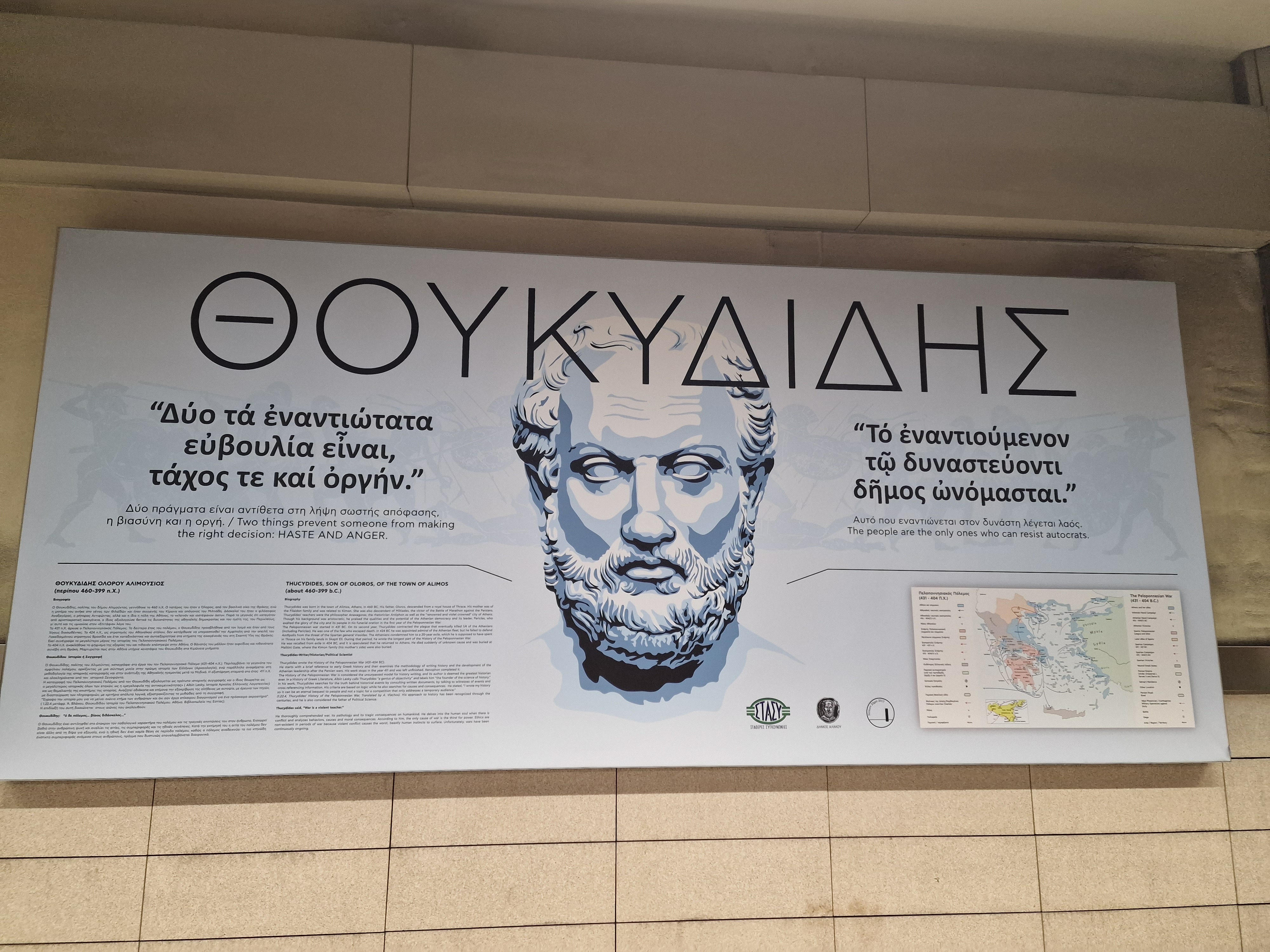 Μετρό Aλίμου: την ώρα που οι άνθρωποι και οι συρμοί θα περνούν βιαστικά, η μορφή του Θουκυδίδη θα φωτίζει την καθημερινότητά τους