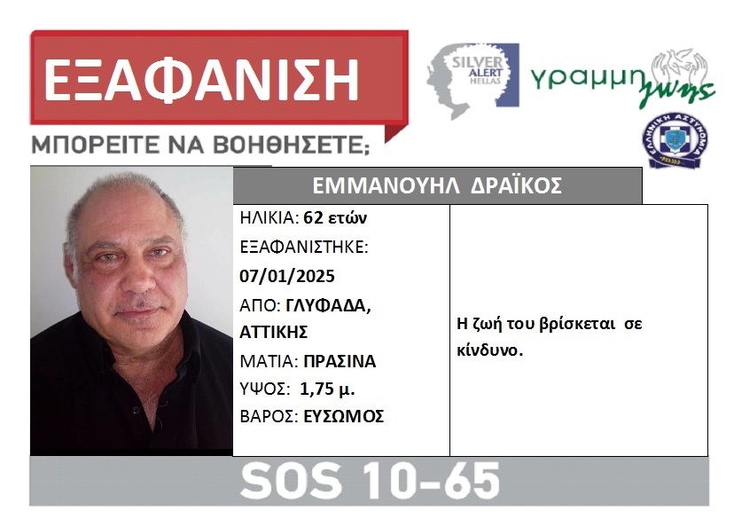 Γλυφάδα: Μυστήριο με την εξαφάνιση 62χρονου εισοδηματία