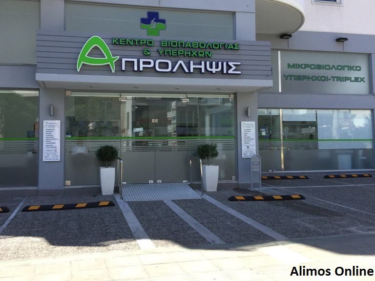 Τα Διαγνωστικά Κέντρα Α-ΠΡΟΛΗΨΙΣ συμμετέχουν στο Εθνικό Πρόγραμμα για την Πρόληψη και αντιμετώπιση Καρδιαγγειακών κινδύνων