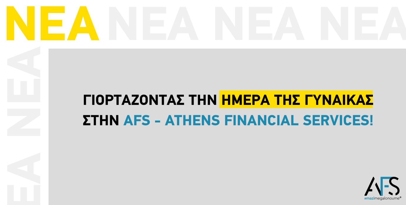 Γιορτάζοντας την Ημέρα της Γυναίκας στην Athens Financial Services