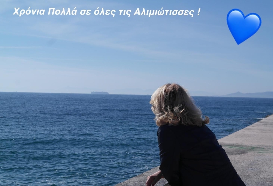 Χρόνια πολλά σε όλες τις γυναίκες