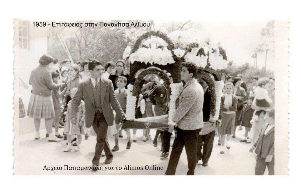5+1 παλιές φωτογραφίες από τον Επιτάφιο στις εκκλησίες του Καλαμακίου