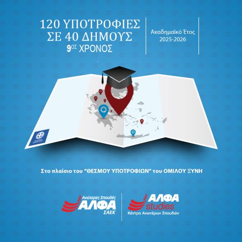 ΑΛΦΑ - ΑΛΦΑ Studies: Τρεις υποτροφίες στον δήμο Αλίμου