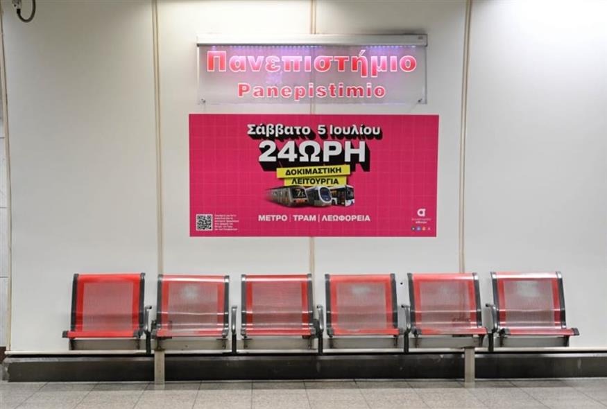 Μετρό, τραμ, λεωφορεία: Ξεκινά σήμερα η πιλοτική 24ωρη λειτουργία