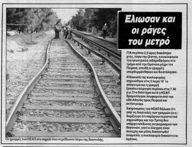 Την εποχή που τα περισσότερα σπίτια δεν είχαν κλιματιστικά και οι άνθρωποι έζησαν το «καλοκαίρι της φρίκης» του καύσωνα του 1987