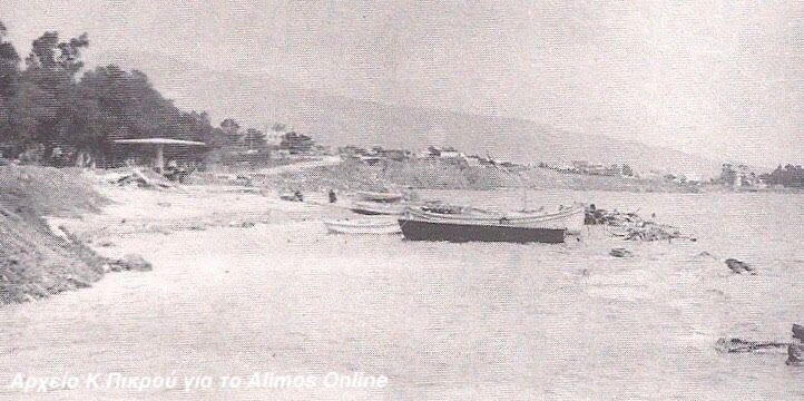 Ομορφες, νοσταλγικές καλοκαιρινές περιγραφές από τον Άλιμο μιας άλλης εποχής