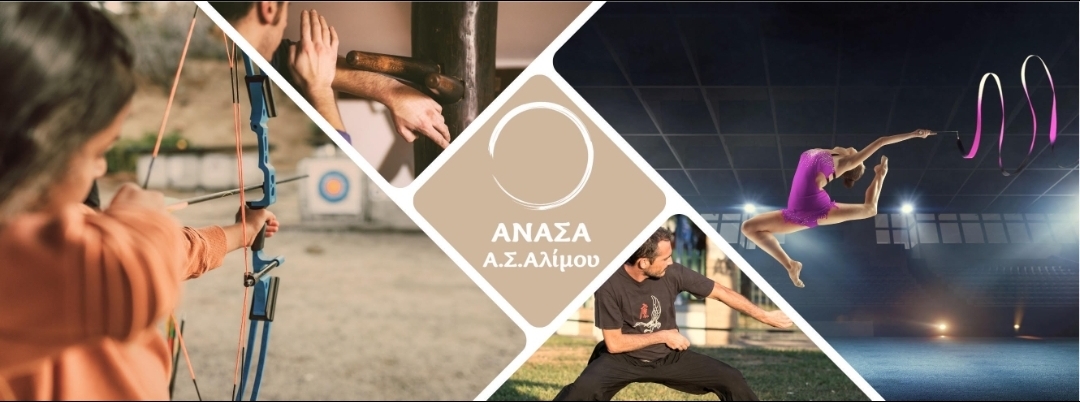 Όμιλος ΑΝΑΣΑ Αλίμου: Νέο όνομα, νέα εποχή και νέα τμήματα αθλημάτων