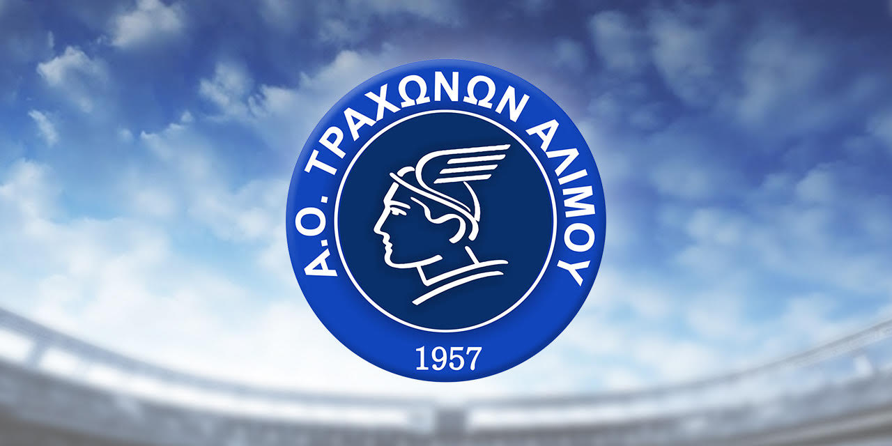 Οι εγγραφές στις Ακαδημίες στους Τράχωνες Αλίμου ξεκίνησαν
