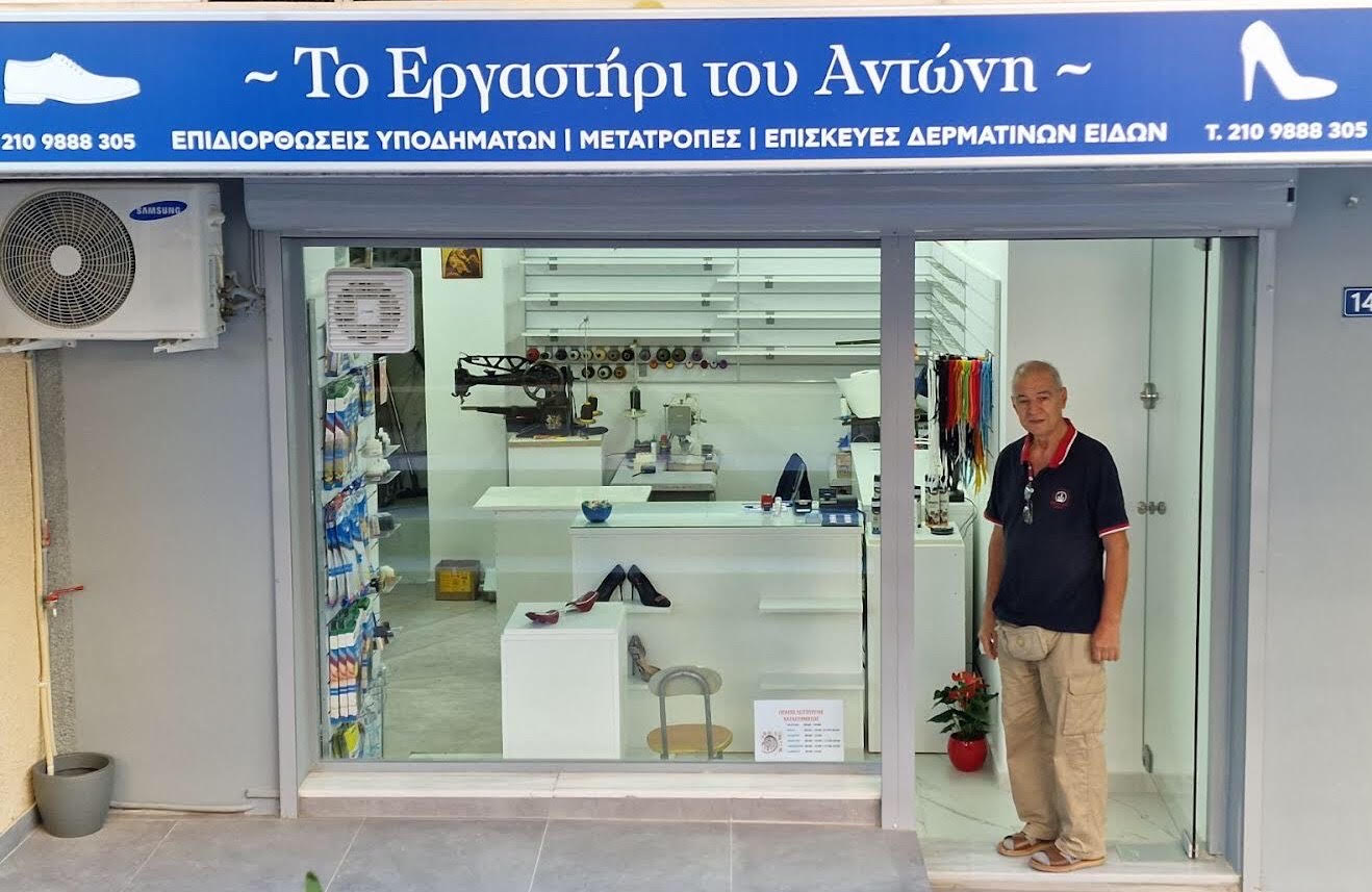Άνοιξε στο Καλαμάκι το κατάστημα για επιδιορθώσεις υποδημάτων «Το Εργαστήρι του Αντώνη»