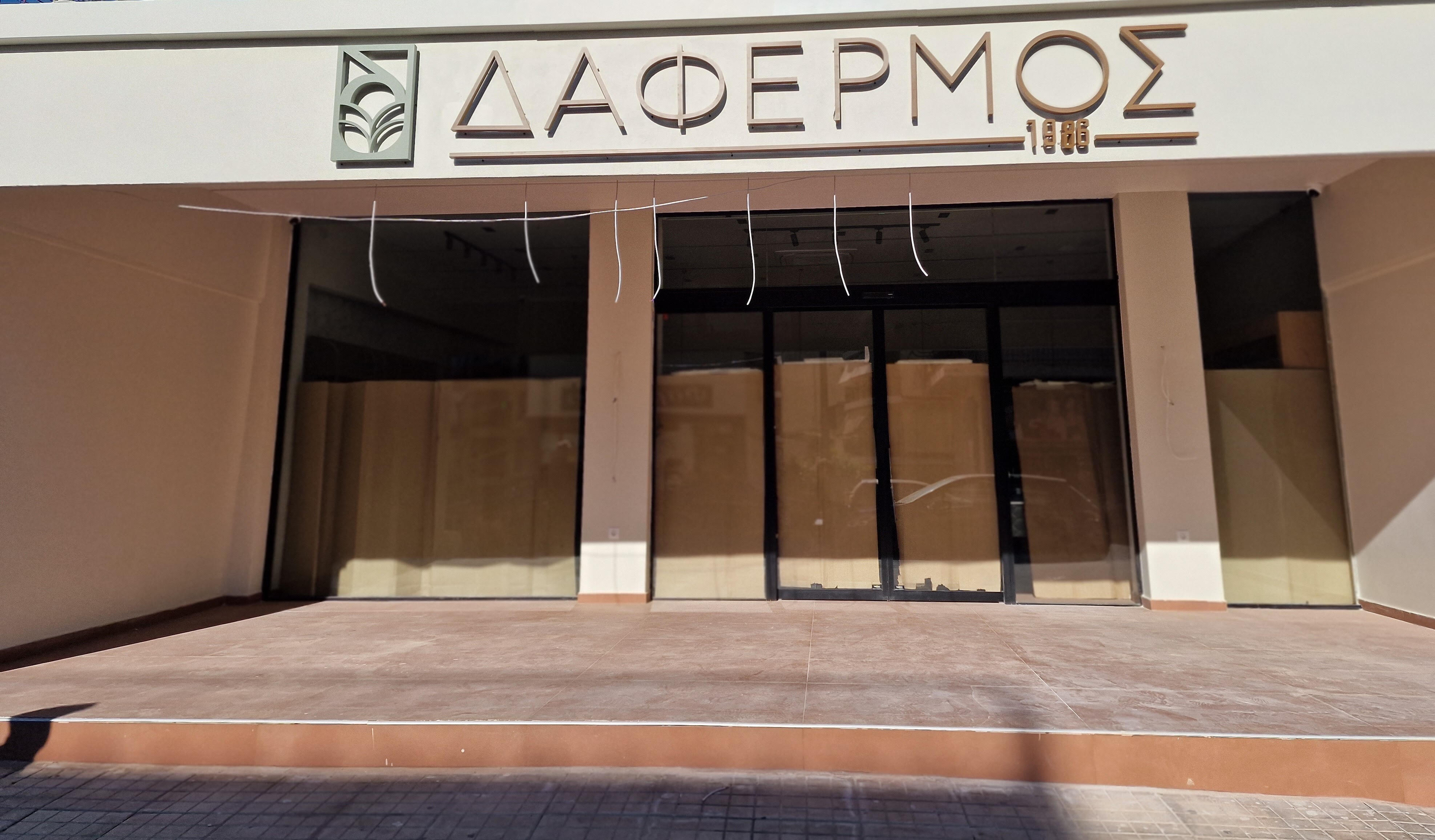 Νέο αρτοποιείο σύντομα στη λεωφόρο Θεομήτορος