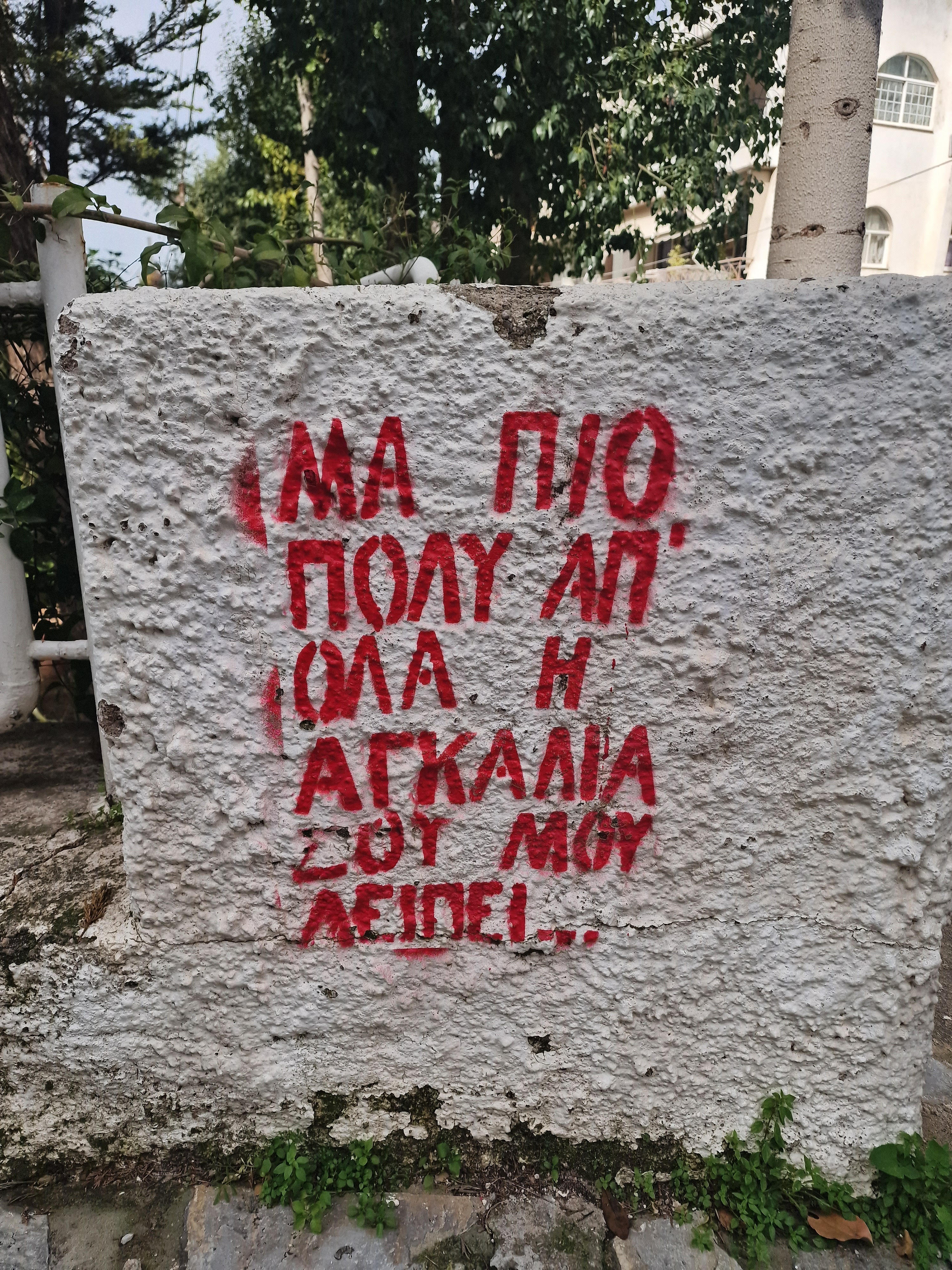 Ο ερωτευμένος Αλιμιώτης