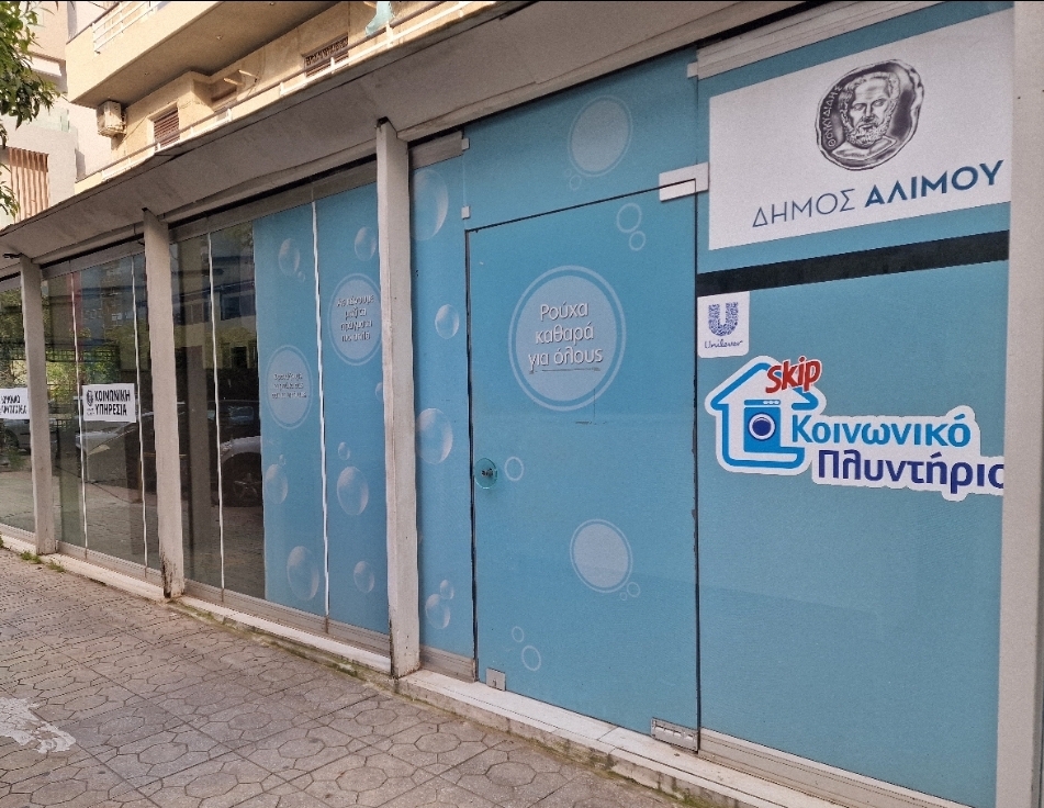 Μεταφέρθηκαν οι Κοινωνικές Υπηρεσίες του δήμου Αλίμου