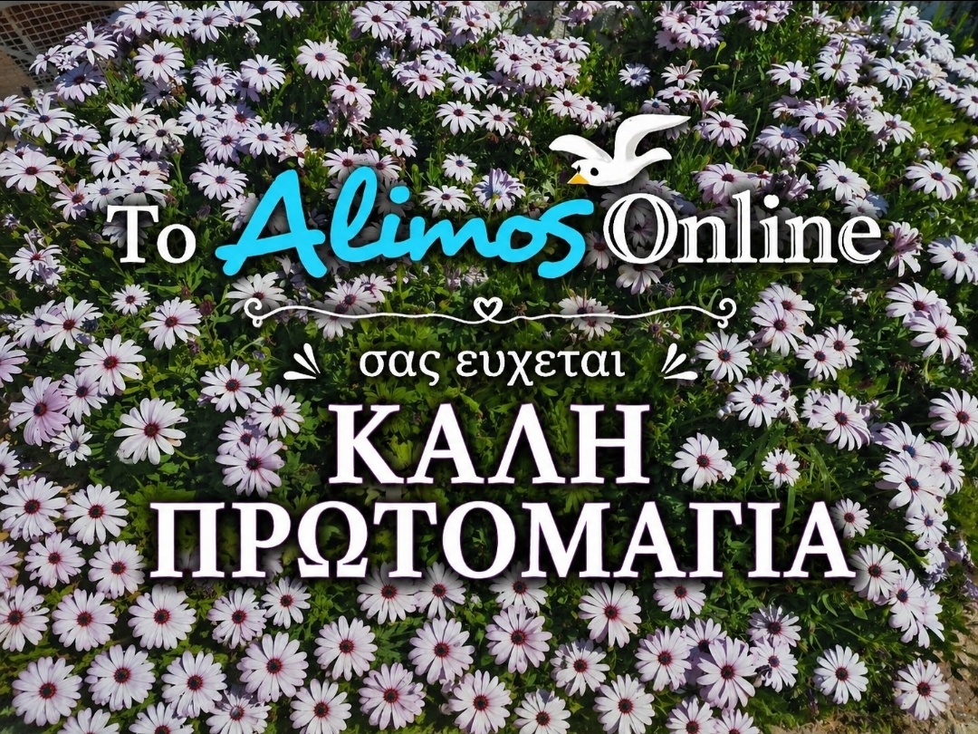 Καλή Πρωτομαγιά!
