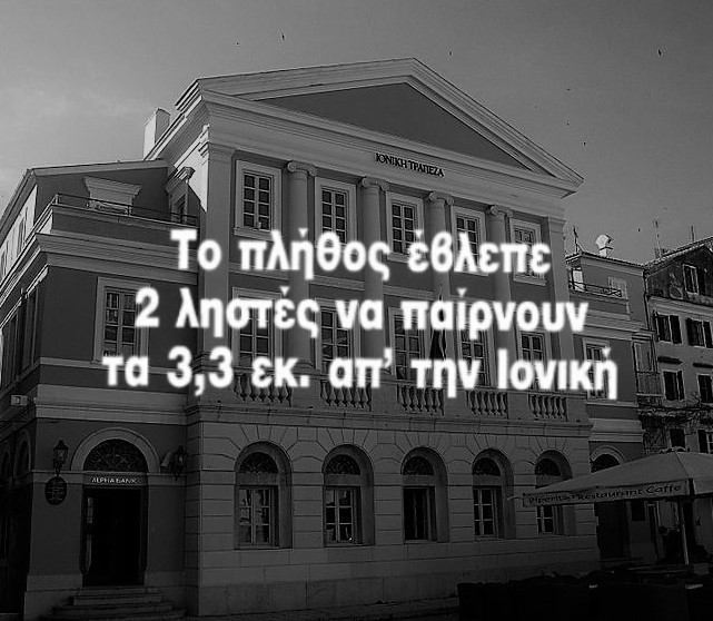 Μάιος 1983: Η πιο «εύκολη» ληστεία σε τράπεζα έγινε στο Παλαιό Φάληρο