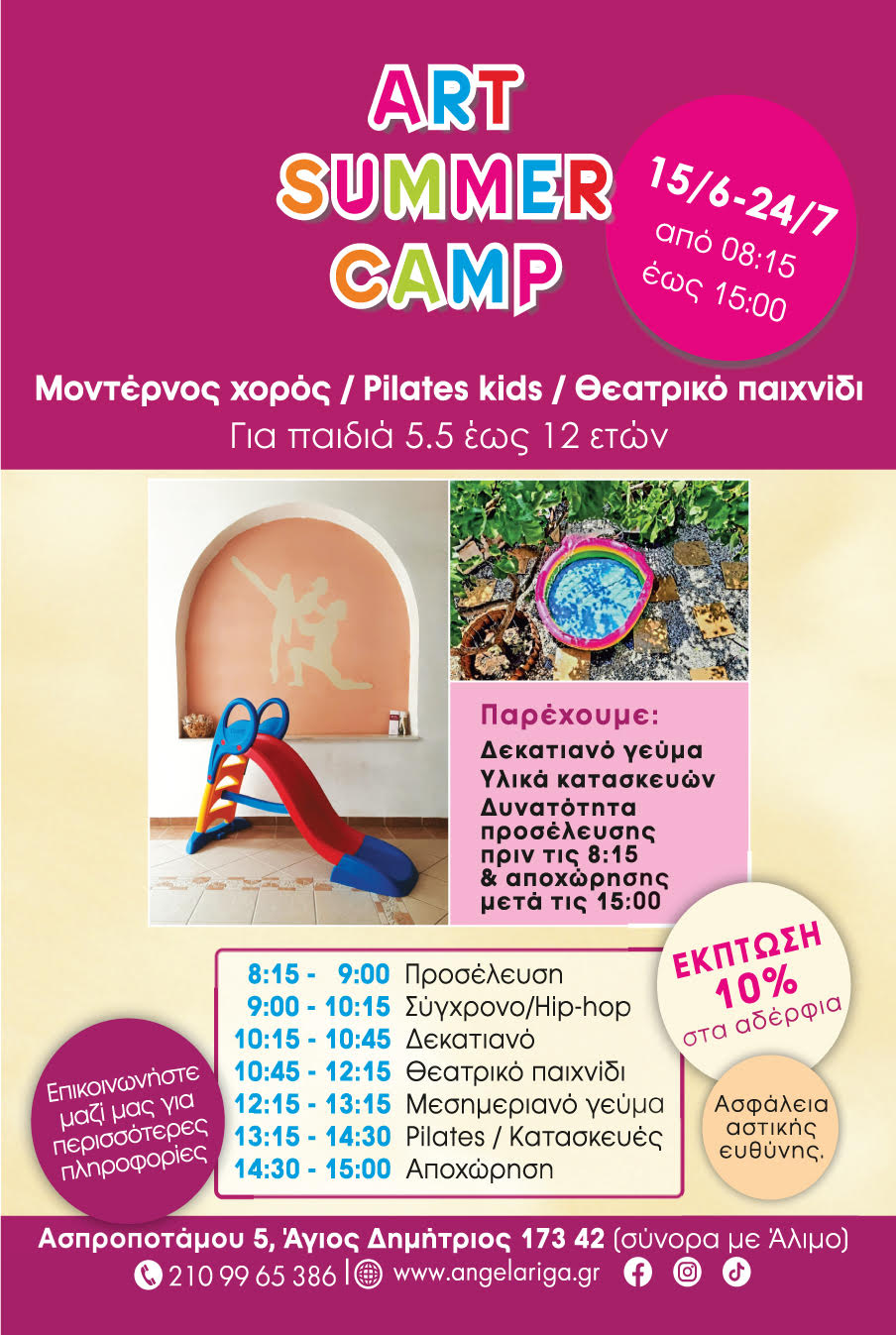 Ξεκινούν οι εγγραφές για το Art Summer Camp της «Σχολής Χορού Άντζελα Ρήγα»