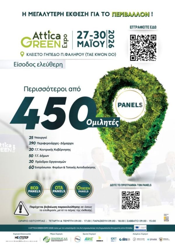 Ο Άλιμος συμμετέχει στην Attica Green Expo
