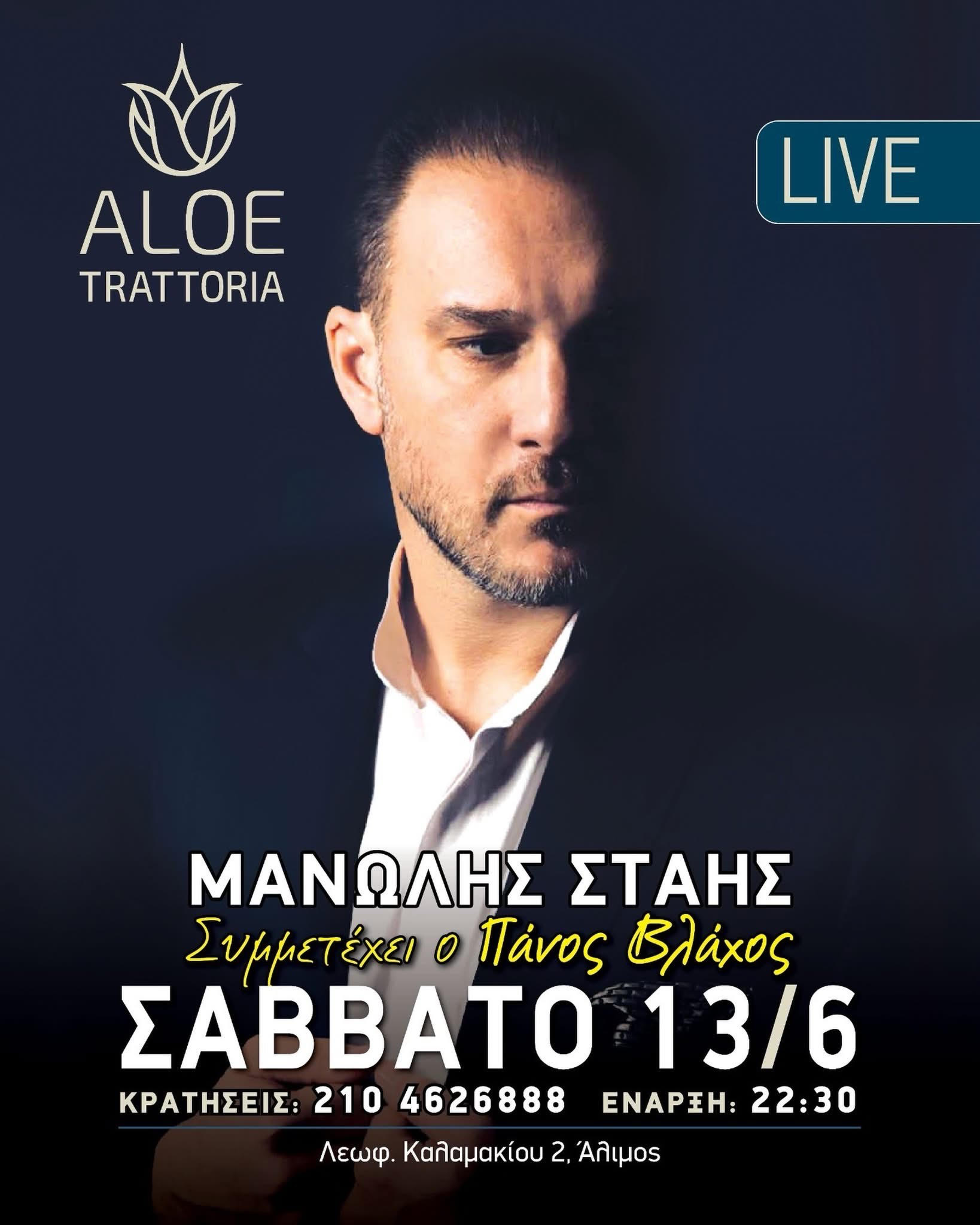 Ένα live με τον Μανώλη Στάη το Σάββατο βράδυ στην Trattoria Aloe