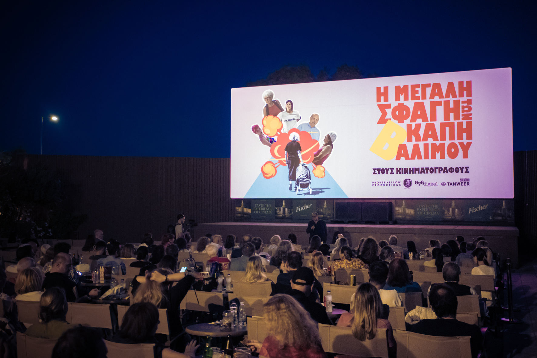H πρεμιέρα της ταινίας «Η Μεγάλη Σφαγή των Β ΚΑΠΗ Αλίμου»