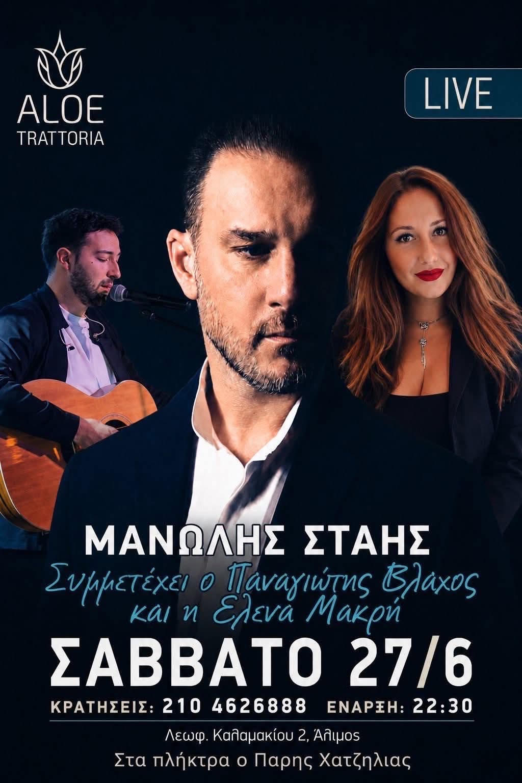 Trattoria Aloe: Το live του Σαββάτου 