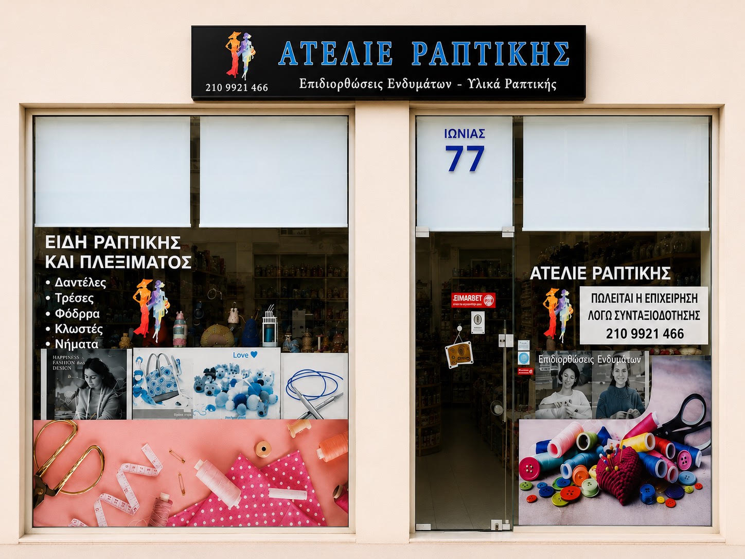 Πωλειται επιχείρηση στον Άλιμο