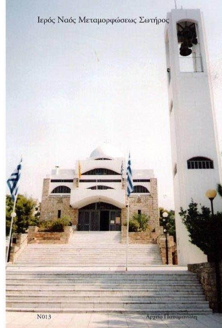 Η ιστορία του Ναού της Μεταμόρφωσης του Σωτήρος