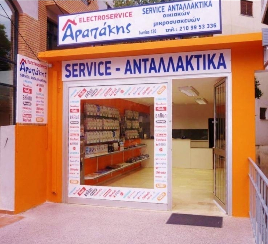 Αραπάκης Electroservice: Ένας κύκλος έκλεισε μετά από 14 χρόνια