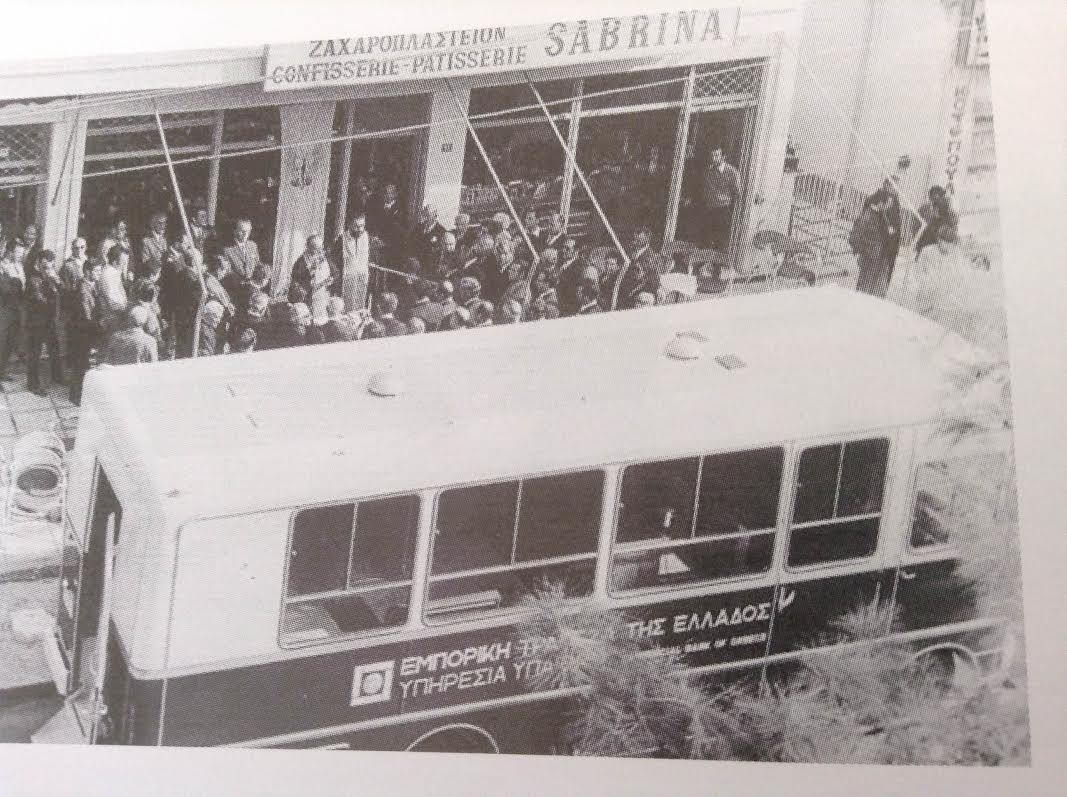 Οι τραπεζικές συναλλαγές των Καλαμακιωτών τη δεκαετία του 1970