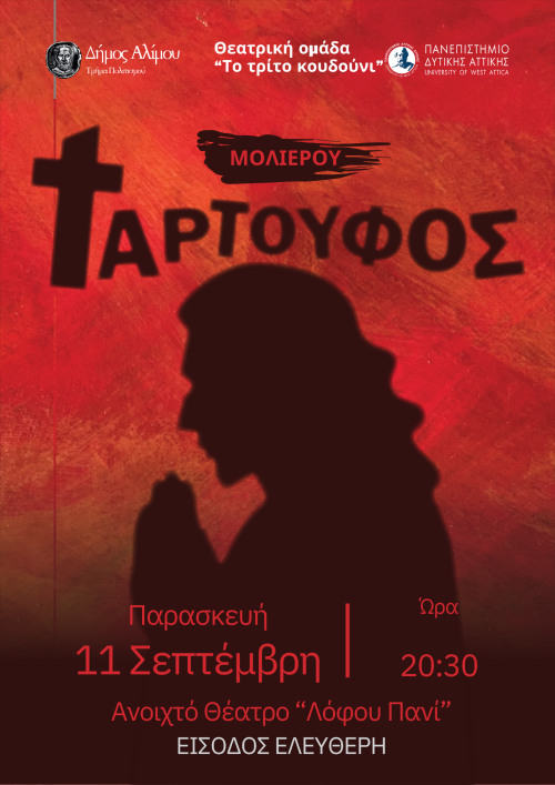 Ο «Ταρτούφος» του Μολιέρου «ζωντανεύει» στο ανοιχτό θέατρο στον Λόφο Πανί