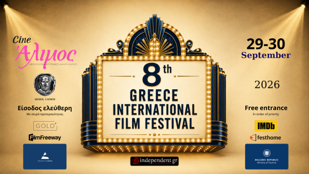 Στον Άλιμο το 8ο Greece International Film Festival ε