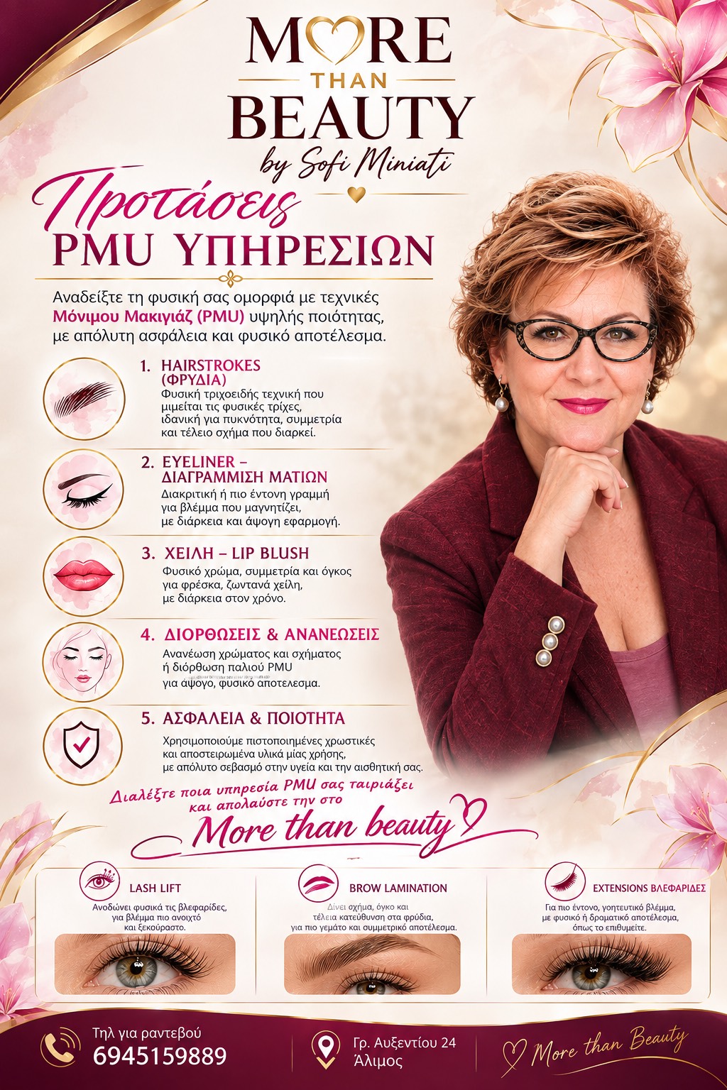 More than beauty: υπηρεσίες ομορφιάς και ευεξίας