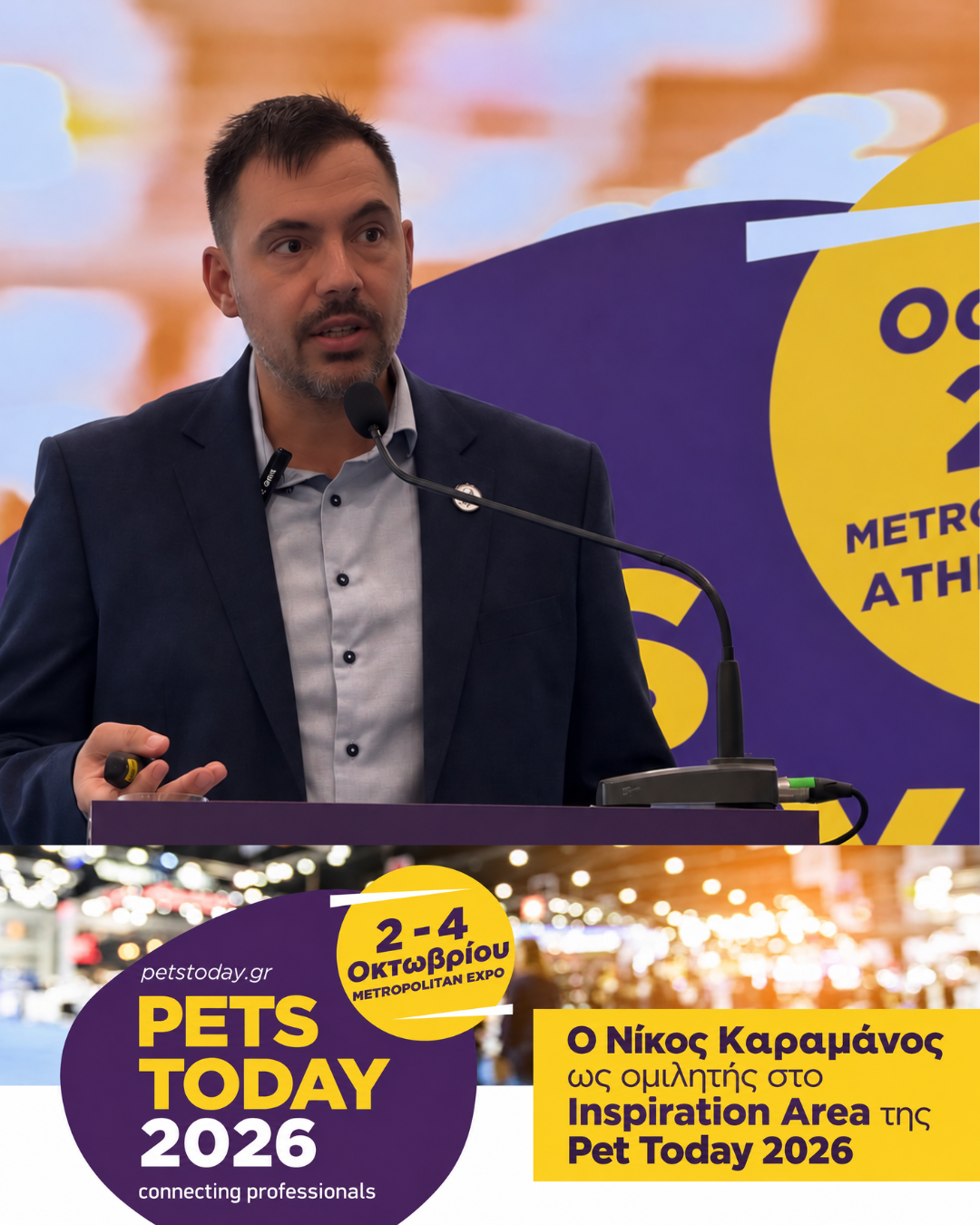 Ο Νίκος Καραμάνος στην PETS TODAY 2026: Όταν ο τζίρος δεν λέει όλη την αλήθεια