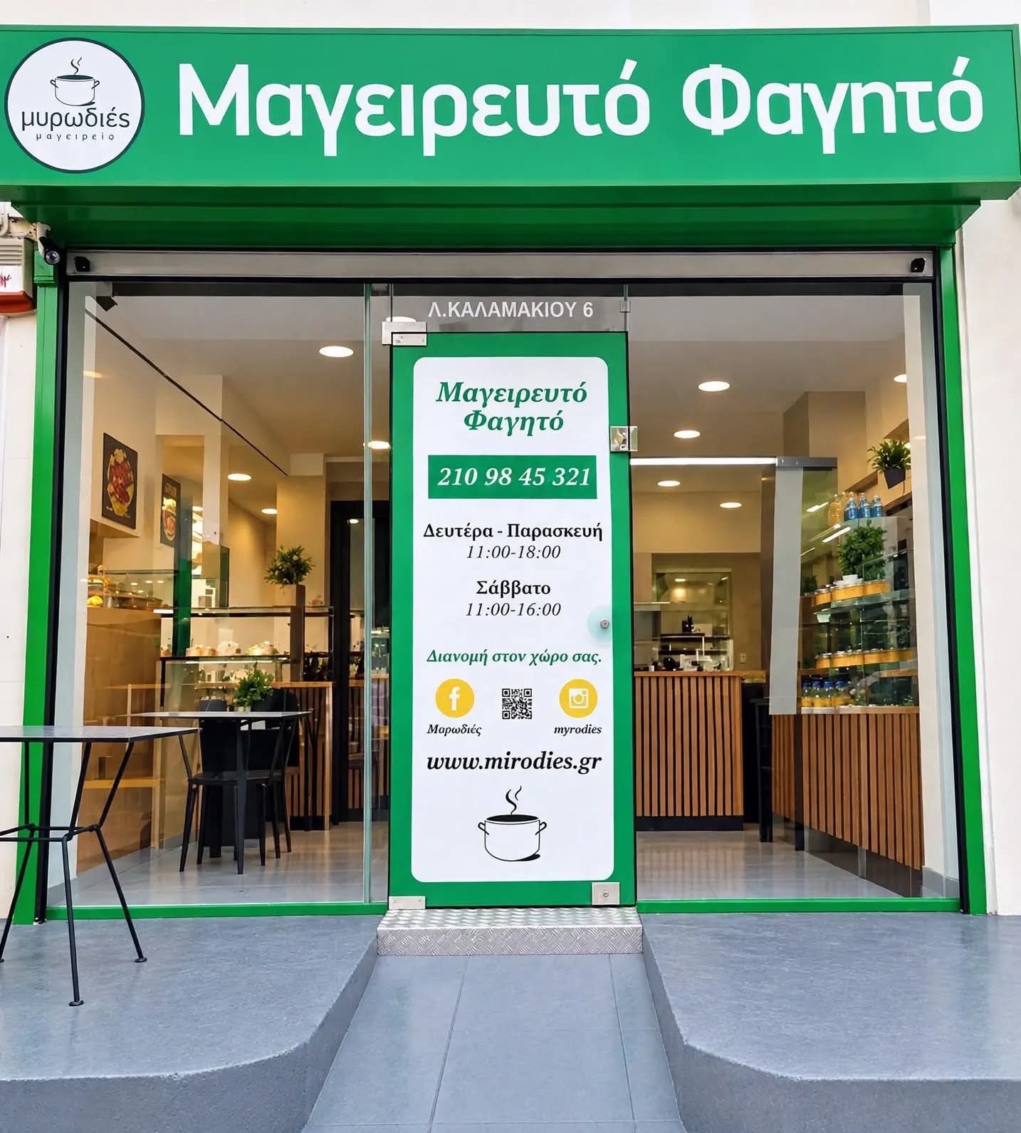Μυρωδιές: Από σήμερα μύρισε μαγειρεμένο φαγητό στη λεωφ. Καλαμακίου, στον Άλιμο
